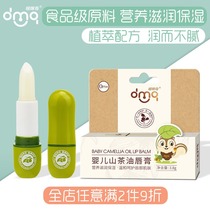  Domiqi Baby Camellia Oil Lip Balm Childrens lip Balm Hydrating moisturizing Moisturizing Edible baby lip Balm