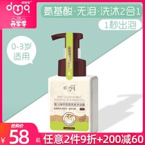  Domiqi baby ocean bubble shampoo and shower gel Two-in-one childrens baby bubble shampoo for washing and care