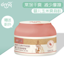 Do Mizqi corn talcum powder sweat anti-prickly heat powder Baby Special newborn baby corn flour