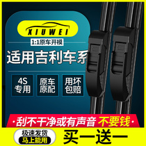 Applicable to Geely Emgrand GS GL Vision X6 X3 Boyue Bin Yue Bin Yue Bin Yue Bin Rui wiper original original wiper strip