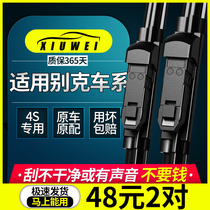 Suitable for Buick Yinglang GT X Kaiyue Weilang Regal Lacrosse Angkewei GL8 wiper original original wiper