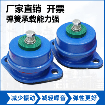 Anli Jing spring shock absorber fan air conditioner air-conditioner shock absorber pump machine shock insulation mat