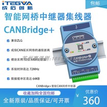 Chengshi intelligent CAN bridge repeater hub CANbridge module compatibility is better and faster