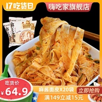 Hi eat home hemp sauce red oil noodle skin 130g*20 bags Rolling noodle skin Cold skin mixed noodles Instant wide noodle skin bagged instant noodles