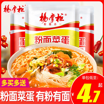Shopkeeper Yang Noodles Vegetable Egg Bag Golden Soup Fat Beef Instant Noodles Instant Noodles Instant Noodles Lazy Dormitory Wholesale Sesame Sauce Flavor