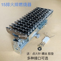 Gas accessories cooking noodle barrel steaming cabinet Steam Machine boiler fire row 9 11 13 15 row Burner Fire plate