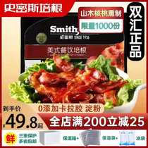 Shuanghui Smith American catering bacon 1kg pork belly slices raw cut ketogenic bacon starch-free pure meat