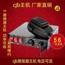  CJB alarm wired host 8-tone speaker can shout handle control ship car wired alarm 12V24V