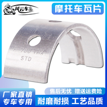 Suitable for Yamaha FZR250 dolphin crystal lamp 250 small drum horse big bone horse crankshaft connecting rod size tile