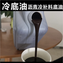 Emulsify Asphalt Pavement Repair Special Cold Base Oil SBS Coil Slapped Bottom Oil Liquid Roof Waterproof Paint Paint