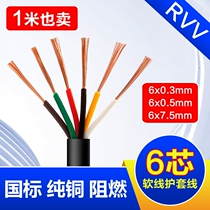 RVV6 core wire six-core cable square multi-core copper core power supply number control line sheath soft bath bully wire