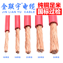 Jinlian Yuguo standard all copper BVR10 16 25 35 50 square single-skin multi-core engineering flame retardant wire scattered shear