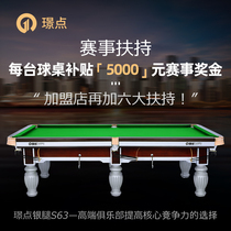 Jing point billiard table tournament level table Chinese 8 ball Black S63 home full set of configuration package installation non-Qiaos