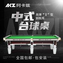 Jing point Akaz billiards Chinese 8-ball steel library silver leg pool table home event standard full set of configuration