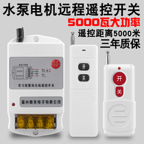 Single phase household water pump motor remote control switch smart remote control 220V high power 5000 m switch