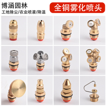 Atomization nozzle construction site dust removal wall dust spray plant cooling garden watering spray head fine mist copper nozzle