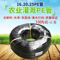 Agricultural irrigation pe coil greenhouse gardening 16 20 25PE water supply pipe sprinkler irrigation equipment Orchard drip irrigation 32 pipes