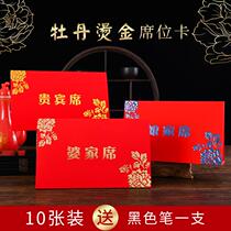 Wedding seat card wedding banquet table card card wedding card home-in-law meeting sign VIP card wedding supplies