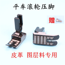 Industrial sewing machine accessories flat wheel Leather Special presser foot roller presser foot R141 presser foot