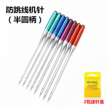 Anti-jump needle sewing machine anti-jump machine needle home old-fashioned machine needle elastic fabric mini butterfly electric blue needle