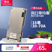 Bozhi 16 string 30A electric car with temperature control balanced drop protection electric car ternary lithium battery protection board