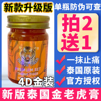 Thailand golden tiger cream Thailand imported 4D gold tiger cream new upgraded tiger oil ointment stickers