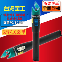 Taiwan Baogong red light fiber pen 5km 10km red light source breakpoint test pen MT-7510 7501