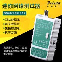 Taiwan Baogong MT-7058 Mini Network Tester Telephone Line Tester Network Cable Video Coaxial Wire-to-Wire