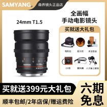 Senyang SAMYANG Sanyang 24mmT1 5 MK2 second generation Full Frame large aperture wide-angle manual film lens