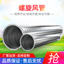 Spiral duct galvanized stainless steel white iron sheet smoke exhaust pipe ventilation duct common plate exhaust pipe square round
