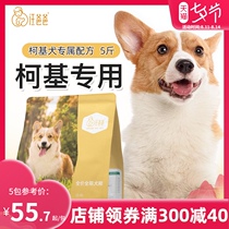 Wang Dad special Corgi dog food Nutrition fattening puppies Adult dogs Small and medium-sized dogs Grain-free formula dog food 2 5kg