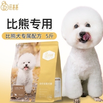 Wang Dad special than bear dog food beauty hair to tear Mark milk cake puppies Adult Small dog no Valley Formula 2 5kg