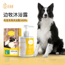 Wang Daddy dog dog shower gel sterilization deodorant pet special shampoo bath bath supplies 500ml