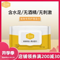  Wang Dad pet wipes for cats and dogs to remove tears wipe tears wipe feet wipe ass clean wet wipes