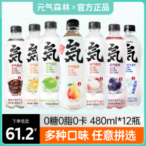 Yuanqi Forest 0 Sugar 0 Fat 0 card White Peach lychee sea salt Pineapple flavor soda bubble water whole box Net red drink