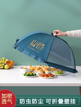 Yaoshi kitchen cover Household folding removable washing table cover Kitchen cover Umbrella food cover Anti-fly table cover New style
