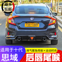 Suitable for Honda tenth generation Civic modified rear spoiler front shovel exhaust pipe tail throat front and rear lip angle size surround