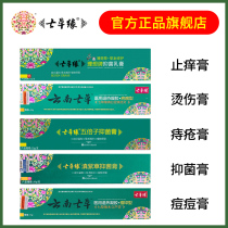 Yunnan Seven Grass Antibacterial Repair Mint Herbal Herbal Antipruritic Ointment Hemorrhoids Acne Scald Ointment Seven Grass Edge Flagship Store