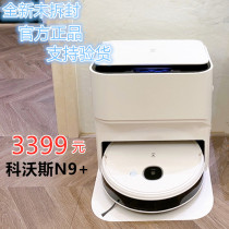 Cobos ground treasure N9 mop Machine people use sweeping mopping integrated intelligent sweeper intelligent no-wash mop