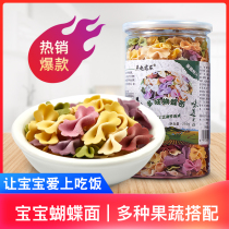 Butterfly noodles cartoon fine noodles small noodles noodles vegetable nutritious noodles Children Baby noodles