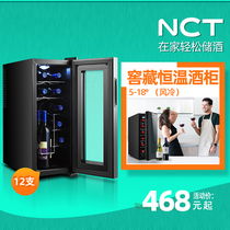 NCT 8 12 18 red wine cabinet constant temperature wine cabinet tea cabinet ice bar household small solid wood compressor