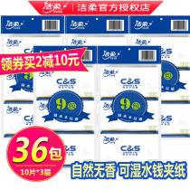 Clean soft wallet handkerchief paper leather clip natural non-fragrance napkin wet portable tissue paper 4 36 small bags