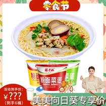 (Meimei take fans exclusive)Yang treasurer noodle dish egg spicy instant noodles vermicelli 6 bucket set