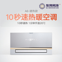 AIA integrated ceiling ceiling air heating Bath air conditioning type heating new product A6 ZH077 model