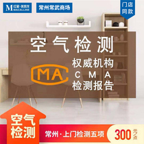 3M Air quality detection of formaldehyde toluene xylene TOVC 5 items CMA detection (2 points measured)