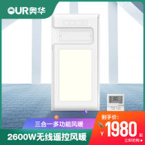 Aohua Zhihuan No 1 R3W remote control air heating ventilation lighting integrated Yuba wireless remote control instant heating