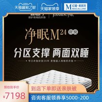 Xi Linmen mattress net sleep M24 seven zone independent spring 2cm all natural latex 3D jute anti-mite antibacterial Cotton