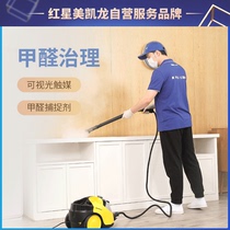 Red Star Mekeron Self Service Brands Professional Formaldehyde governance Changzhou door-to-door except formaldehyde professional except formaldehyde