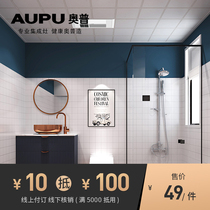 AUPU OPU integrated ceiling aluminum gusset plate TKB-107 Sky City kitchen embedded gusset