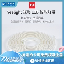 Yeelight intelligent floodshadow LED light strip decoration self-adhesive living room household ceiling outdoor 220V light bar